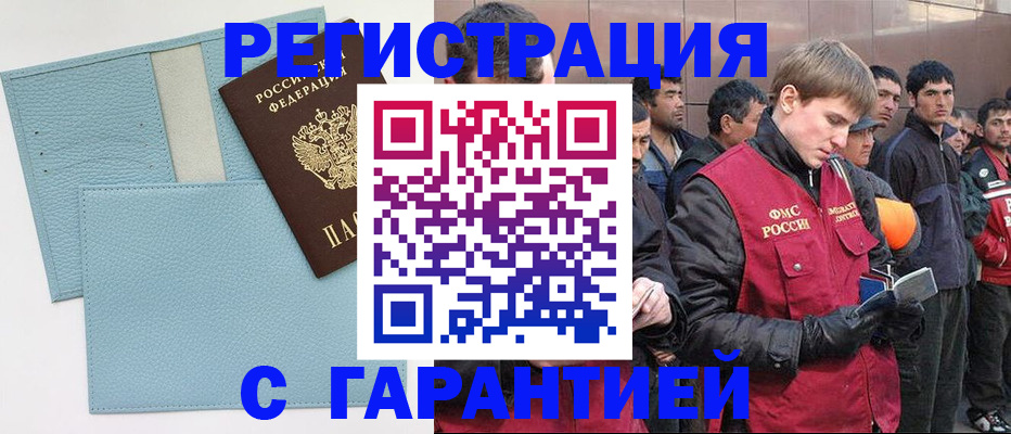 временная регистрация для школы в Абакане