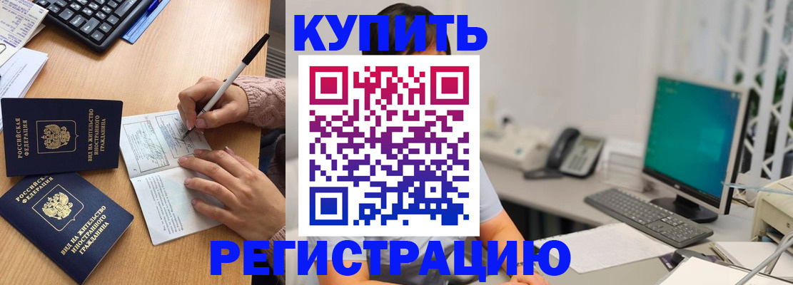 прописка ребенка в Абакане