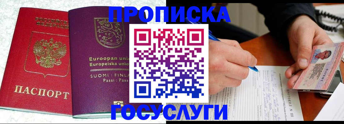 регистрация в Абакане