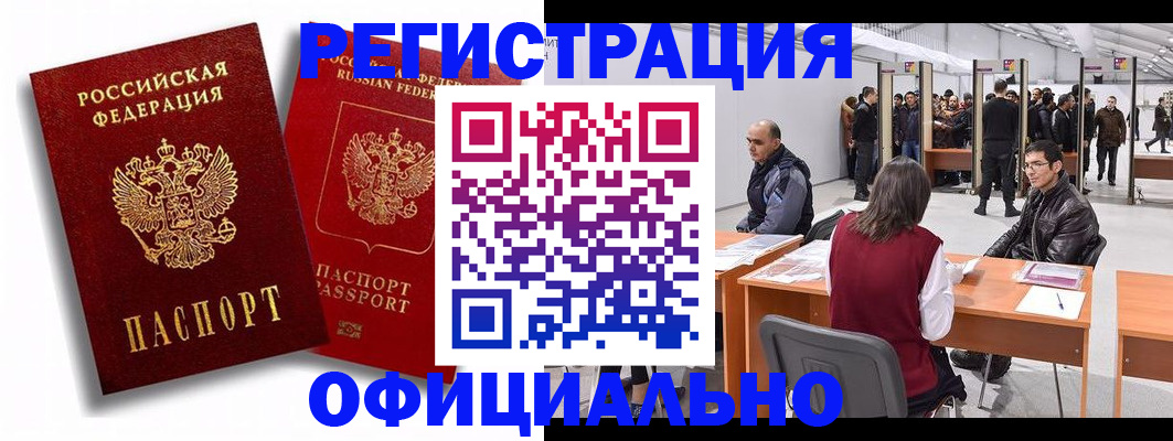 прописка для кредита в Абакане